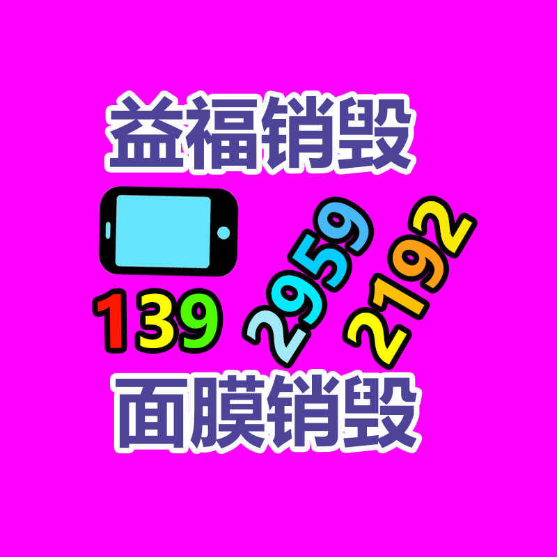 惠州銷毀公司：廢金渣回收價值分析及收購流程介紹