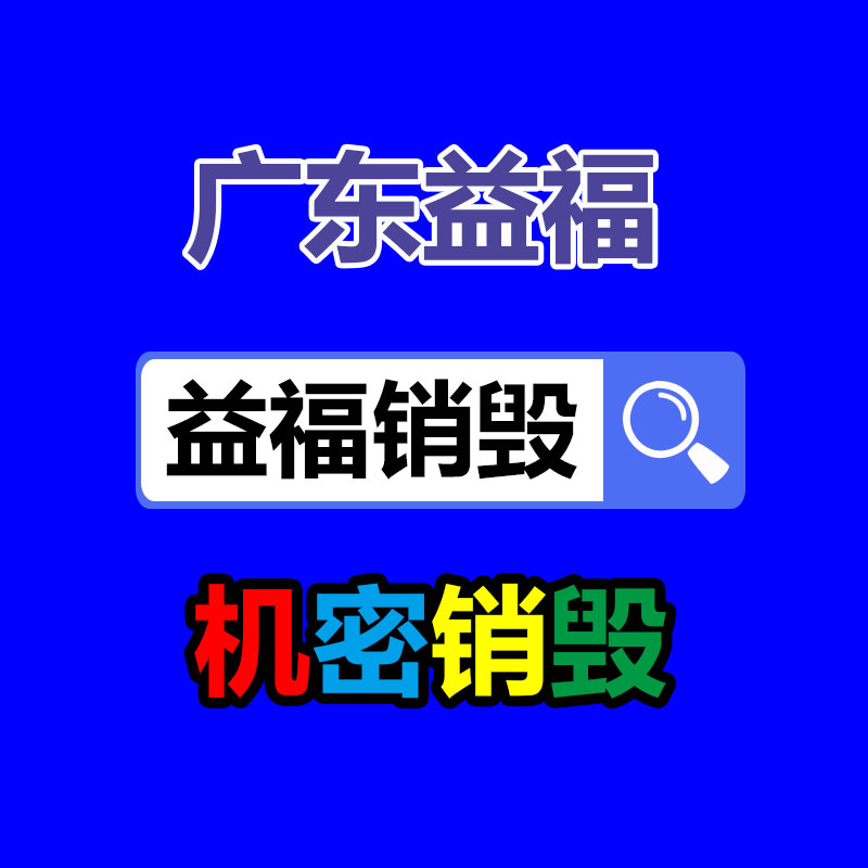 惠州銷毀公司：國(guó)家發(fā)改委發(fā)文鼓勵(lì)家電回收，家電以舊換新熱潮