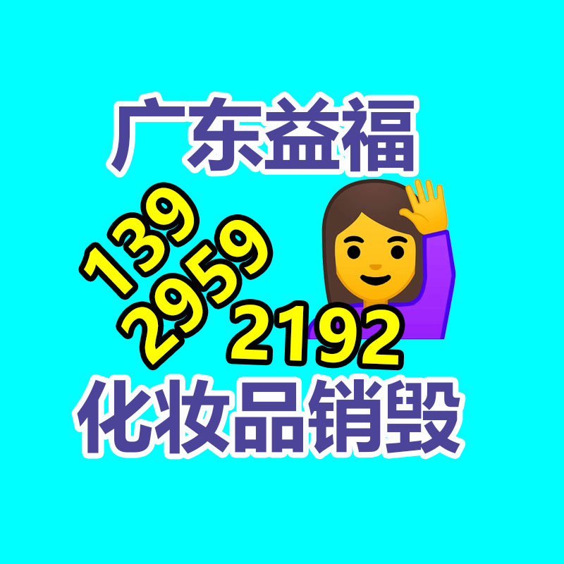 惠州銷(xiāo)毀公司：家電業(yè)向綠色低碳發(fā)展 加強(qiáng)廢舊家電回收再利用