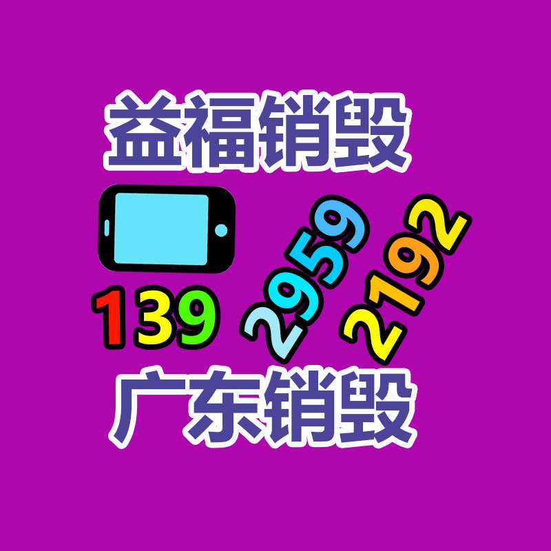 惠州銷毀公司：變現(xiàn)難！二手超市上奢侈品回收價大打折扣