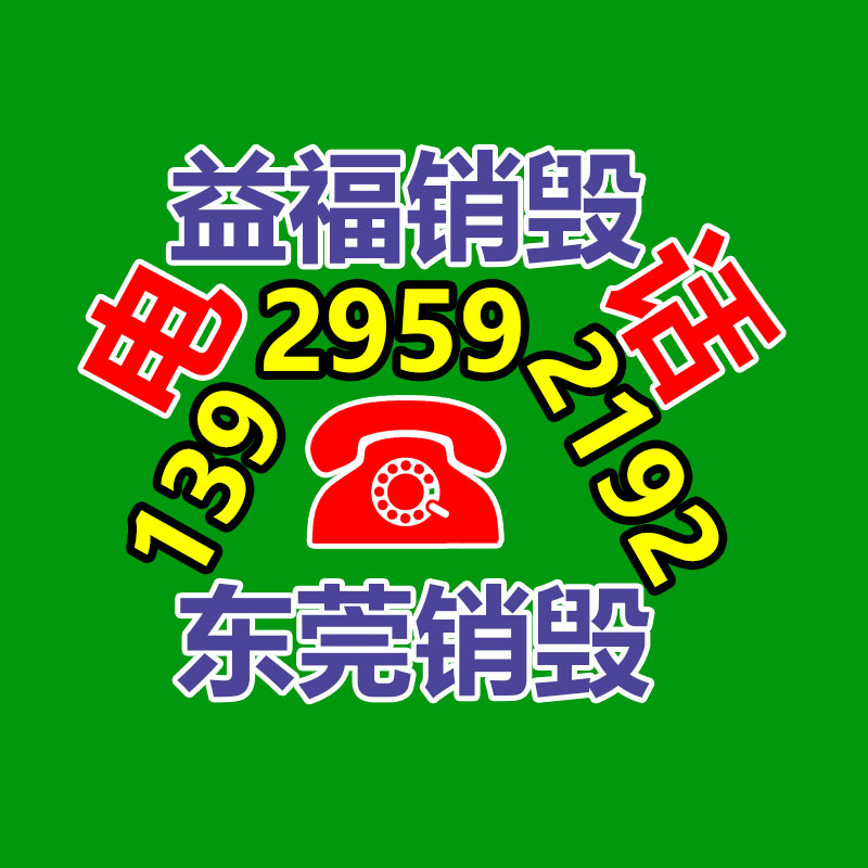 惠州銷毀公司：家電回收是一種可持續(xù)發(fā)展的解決方案