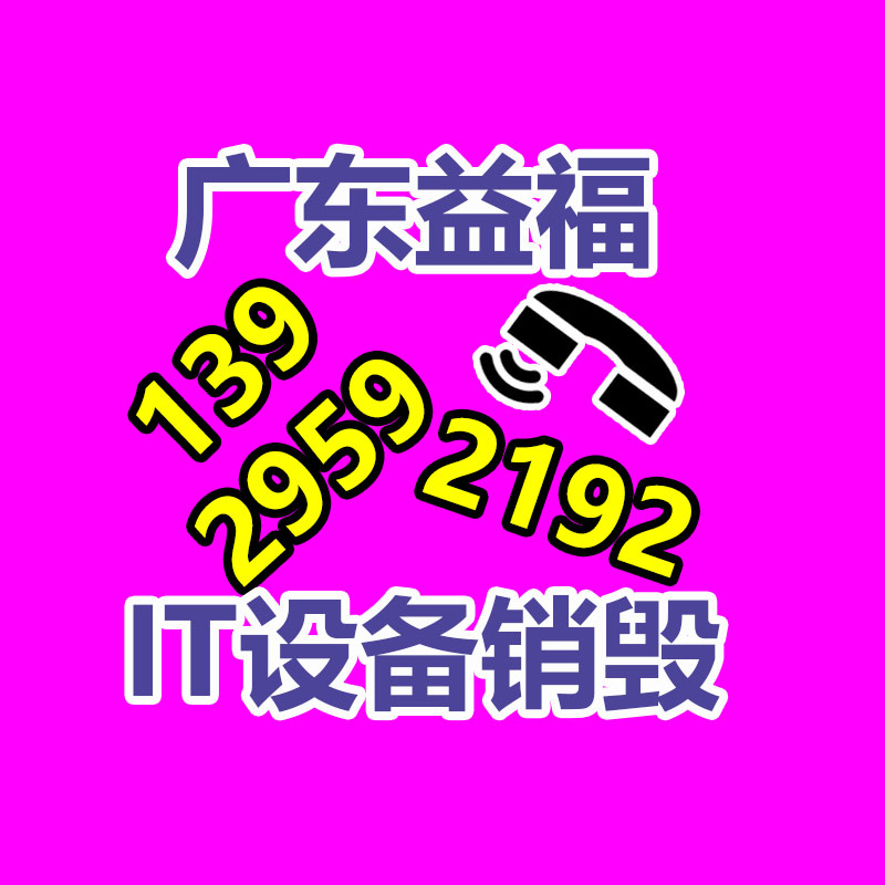 惠州銷毀公司：從回收一部舊手機 看如何破局循環(huán)經(jīng)濟“不經(jīng)濟”怪圈