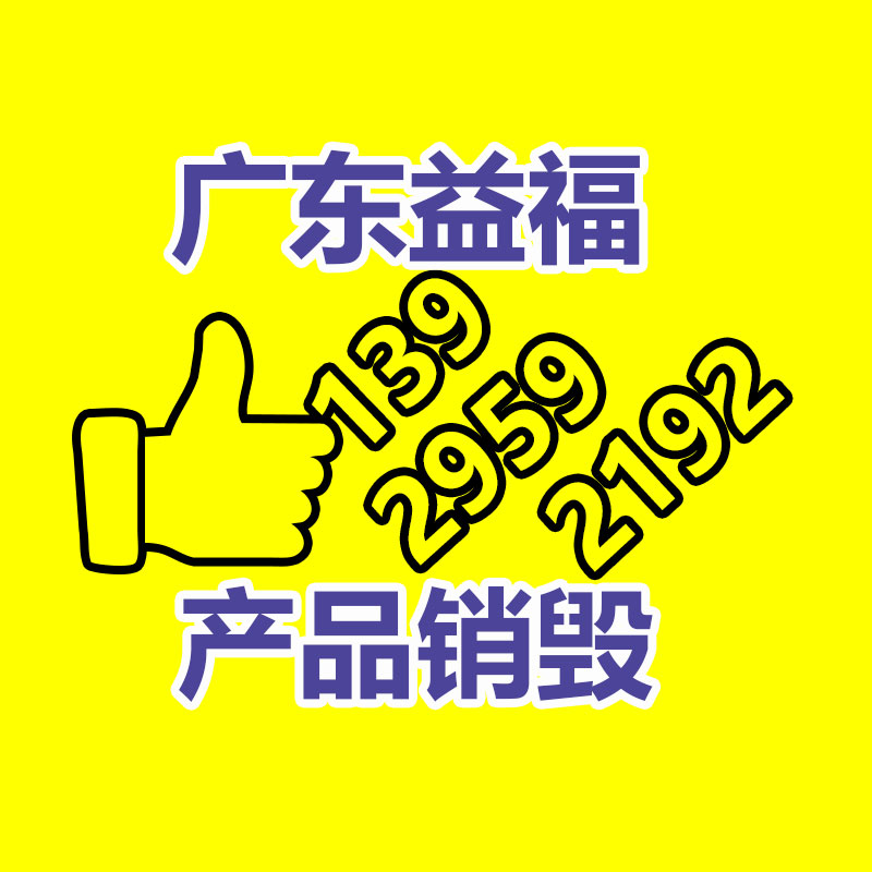 惠州銷(xiāo)毀公司：818期間蘇寧易購(gòu)要兌現(xiàn)5萬(wàn)臺(tái)舊家電回收目標(biāo)