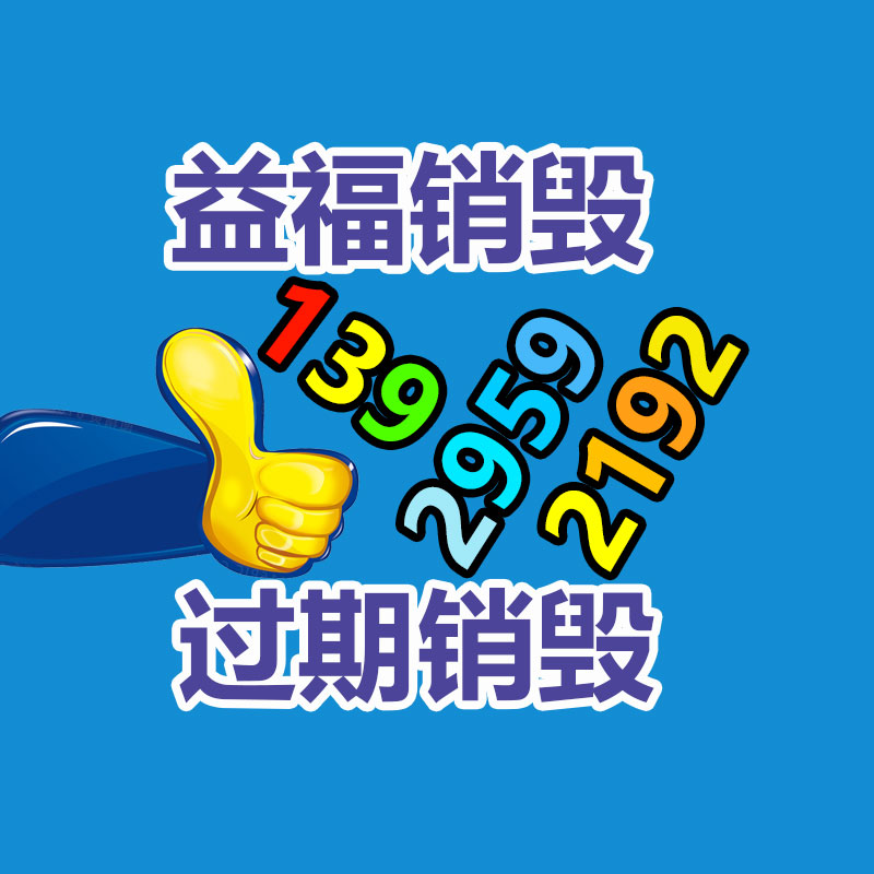 惠州銷毀公司：舊衣重生，環(huán)保再利用
