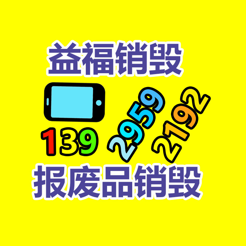 惠州銷(xiāo)毀公司：廢舊輪胎處置設(shè)備是應(yīng)該將廢舊輪胎打成粉末的