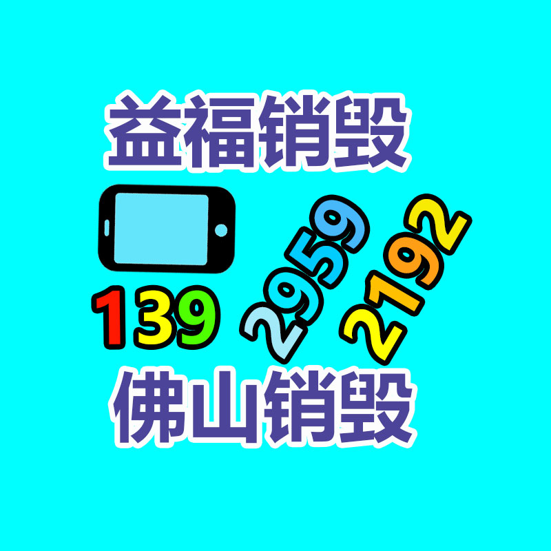 惠州銷毀公司：從事廢品回收行業(yè)需要辦理什么資質(zhì)證件？
