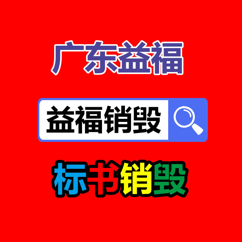 惠州銷(xiāo)毀公司：廢舊輪胎處置利潤(rùn)應(yīng)該？