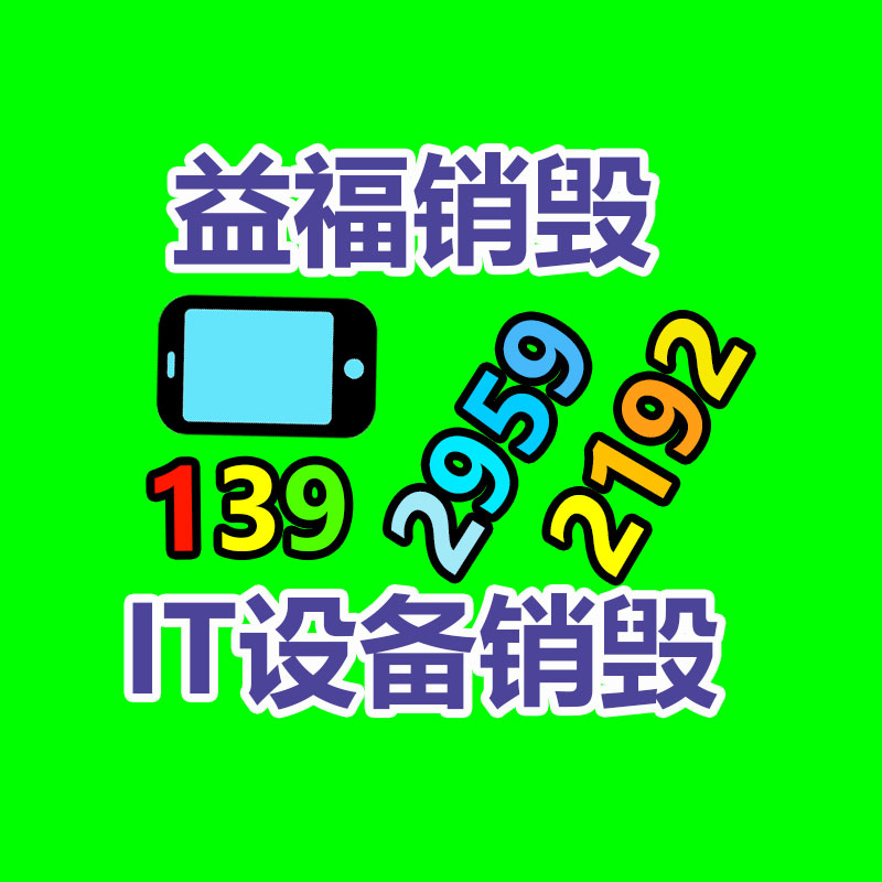 惠州銷毀公司：辦公家具回收有什么功用？