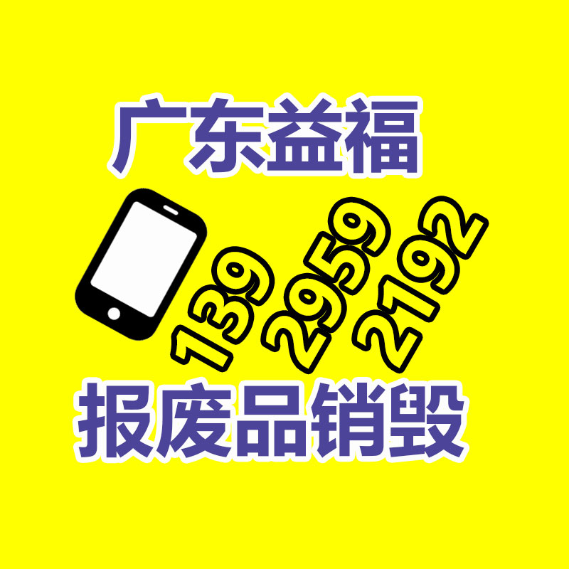 惠州銷毀公司：廢舊家電流向出租房，怎么建立“綠色回收”