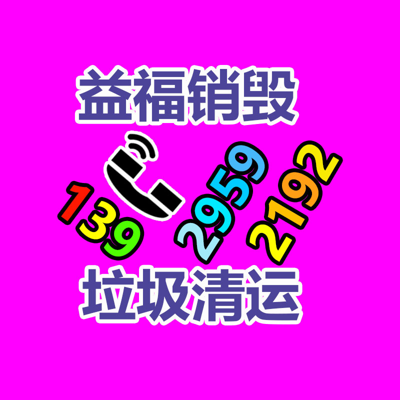 惠州銷毀公司：資源再利用的緊要路徑稀有金屬回收