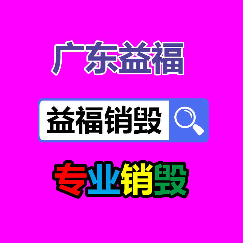 惠州銷毀公司：北京將對(duì)“不值錢”的可回收物應(yīng)收盡收