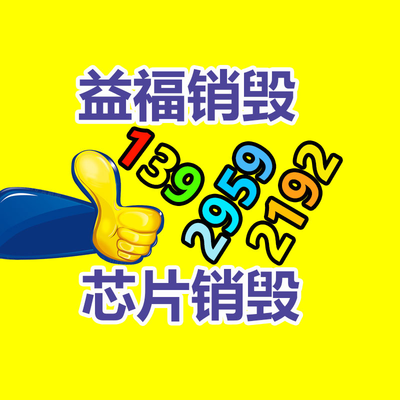 惠州銷毀公司：2023年廢品回收行業(yè)全面推行生產(chǎn)者責任延伸規(guī)章新政策