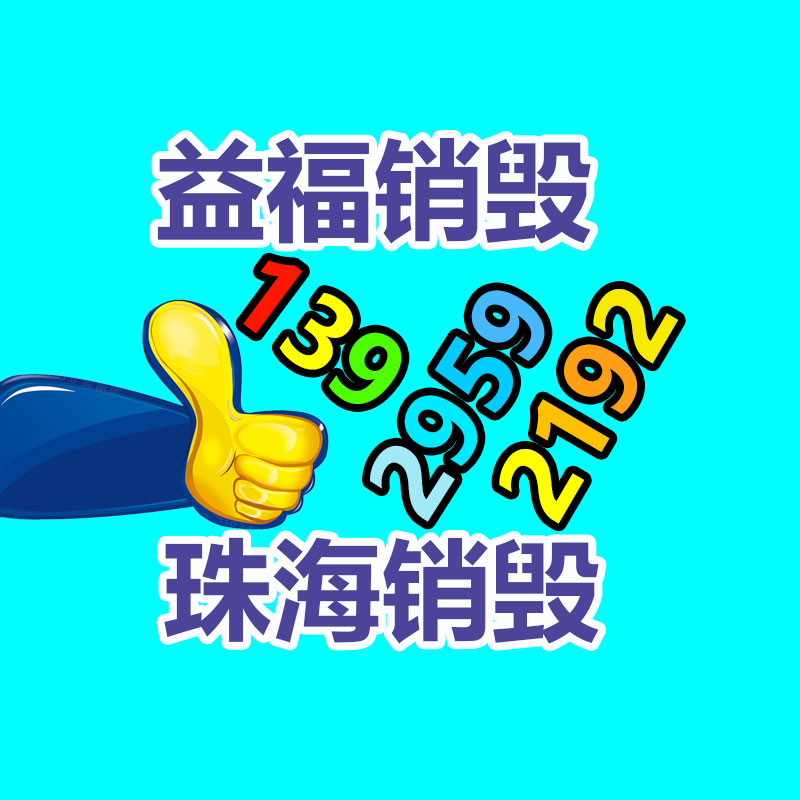 惠州銷(xiāo)毀公司：海外芬蘭垃圾分類(lèi)回收困擾
